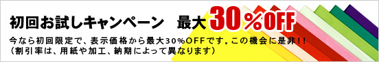 ���񂨎����L�����y�[���ő�30��OFF ���Ȃ珉�����ŁA�\�����i����ő�30��OFF�ł��B(�������́A�p������H�A�[���ɂ���ĈقȂ�܂�)���̋@��ɐ��񍂕i���Ŋi���̈���������������������B