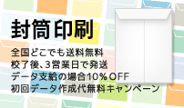 高品質で低価格 短納期の印刷なら迷わず青山グラフィック