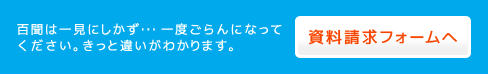 資料請求フォームへ