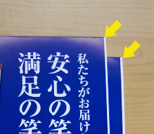 断裁のずれが生じた場合