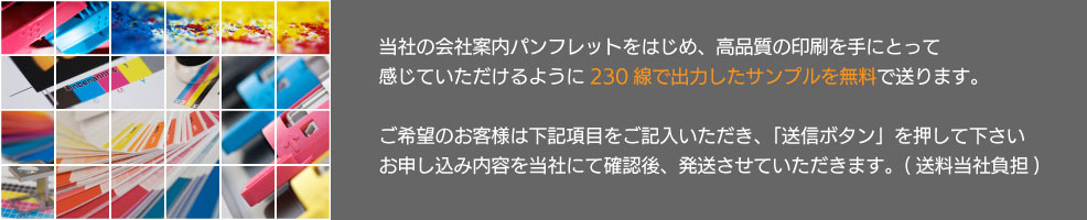 無料サンプルをお送りいたします