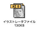 イラストレータファイル130KB