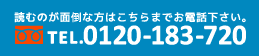 読むのが面倒な方はこちらまでお電話ください。