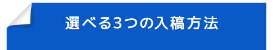 入稿から納品までの流れ