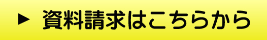 印刷サンプルと資料プレゼントいたします。まずはお気軽に資料請求！実物で印刷の美しさを確かめてください。