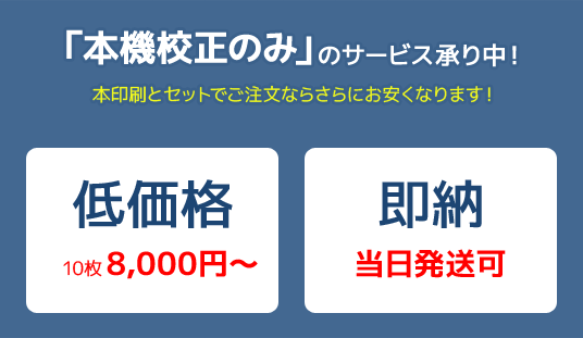 「本機校正のみ」のサービス承り中！