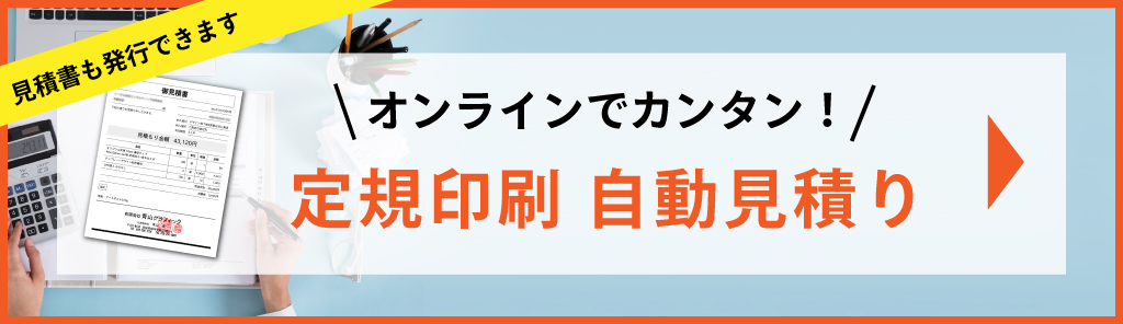 オリジナル定規印刷 青山グラフィック