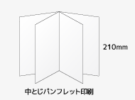 A5中とじパンフレット印刷