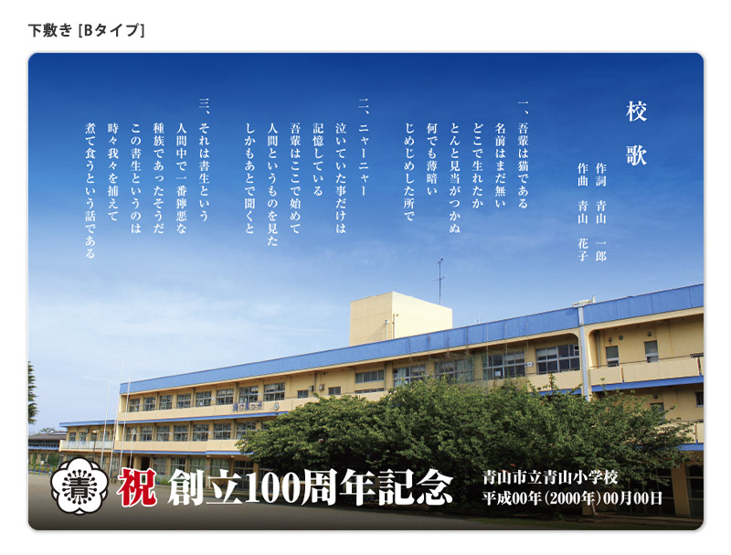 下敷き印刷 デザインテンプレート 青山グラフィック