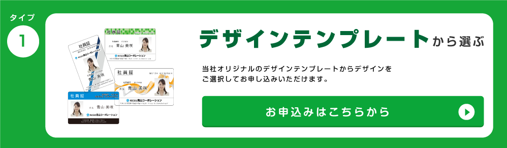 デザインテンプレート～選ぶ