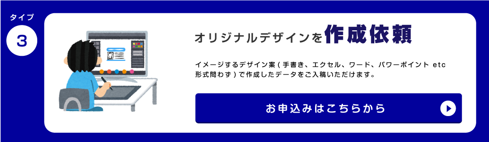 オリジナルデザインを作成依頼