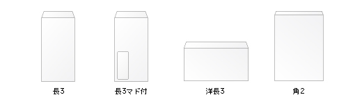 封筒印刷のお見積り・発注申込